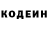 Кодеин Purple Drank Qareqin Karagozyan